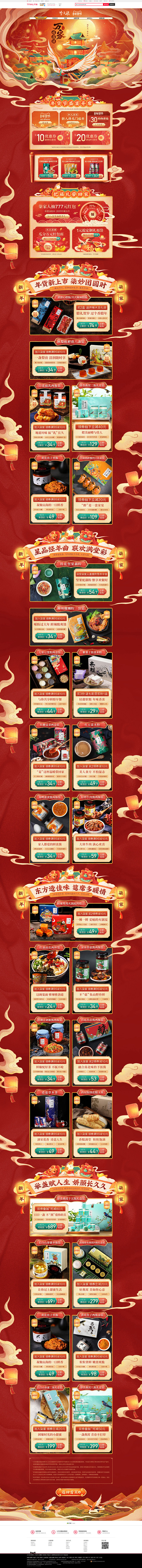 首页、零食、食品、年货节活动