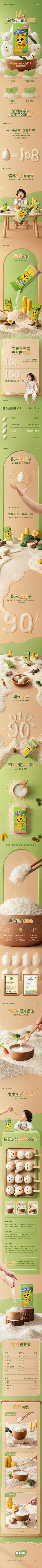 🎈COSETTE采集到详情页】母婴玩具等