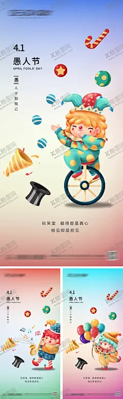 41愚人节系列海报 【酷图网】海报,公历节日,41,愚人节,小丑,笑脸,表演,音乐,气球,魔术帽,插画,卡通,渐变,系列,