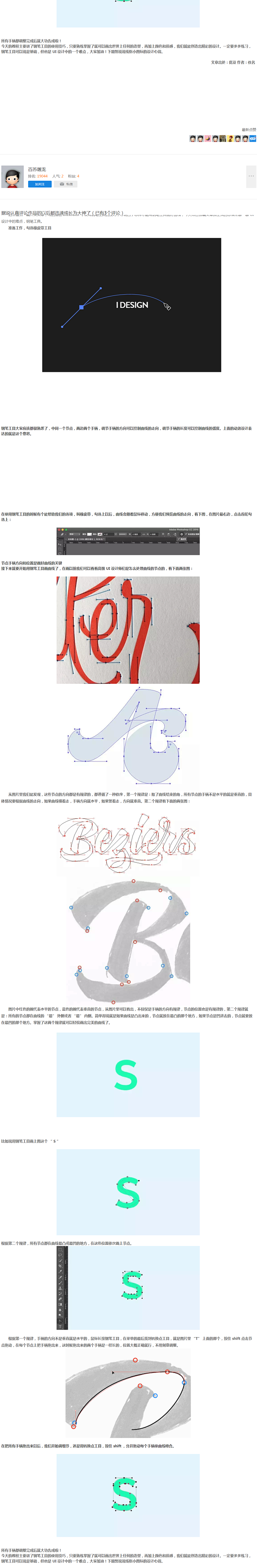 ps钢笔工具进阶技巧画出完美的贝塞尔曲线...