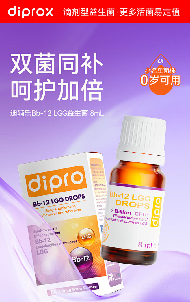 【迪辅乐 Bb12 LGG】迪辅乐(di...