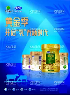 完达山黄金季奶粉海报  - 源文件下载【酷图网】完达山,黄金季,奶粉,海报,北大荒,开启,乳养新时代,中老年奶粉,有机奶粉,