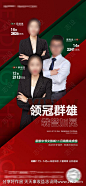 房地产销冠TOP海报-源文件-志设网-zs9.com