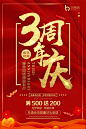 3周年海报