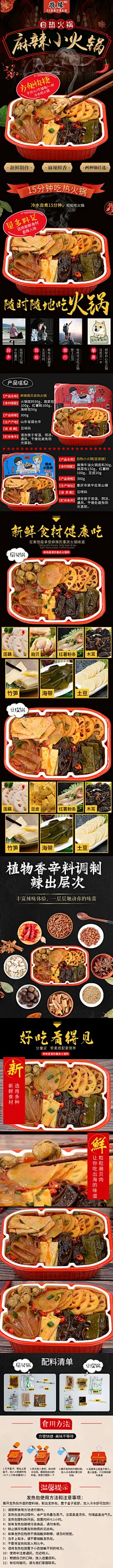 自热火锅最终版本