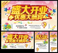 开业优惠大酬宾海报设计矢量素材,盛大开业,开业海报,开业宣传,开业庆典,开业大酬宾,优惠大酬宾,开业活动,宣传海报,促销海报,购物海报,喜庆,开业大吉,海报设计,广@北坤人素材