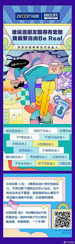 未绑定邮箱➡️采集到自如刷屏图