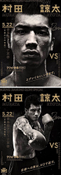 poster set | Boxing Diamond Glove Special — Ryōta Murata 村田諒太 #japan #japanese: 