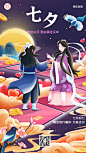 七夕情人节金融保险节日祝福中国风手机海报