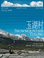 海报设计｜当设计师拍到不同角度的雪山 - 小红书