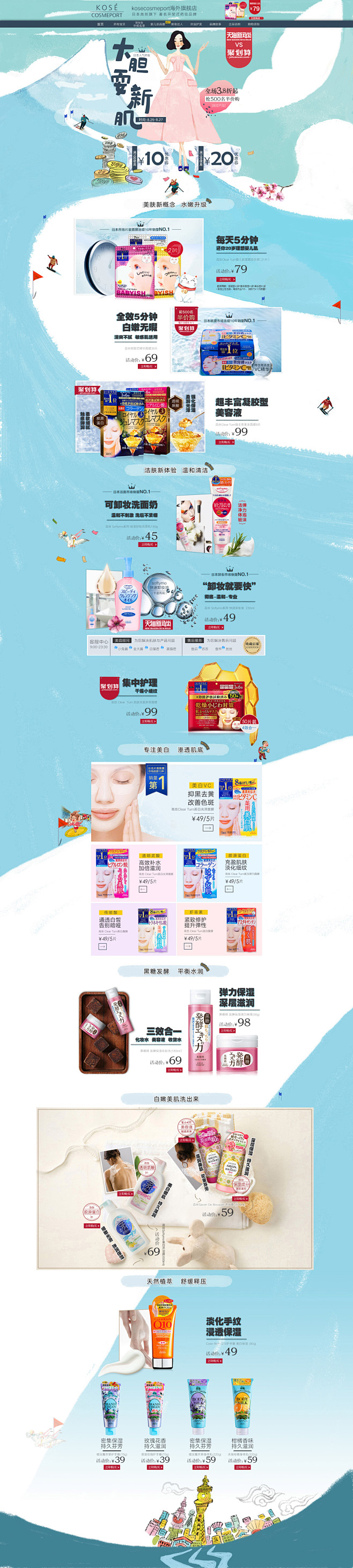 天猫新风尚 美妆美容护肤化妆品天猫店铺首...