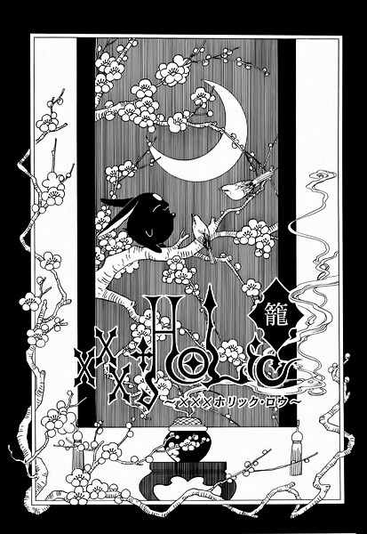 April呆瓜葵的相册-xxxholic