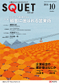 SQUET | 武政 諒 |【東京イラストレーターズ・ソサエティ（TIS）】Tokyo Illustrators Society : 第一線で活躍する東京イラストレーターズ・ソサエティ（TIS）会員の武政 諒の作品ページです。