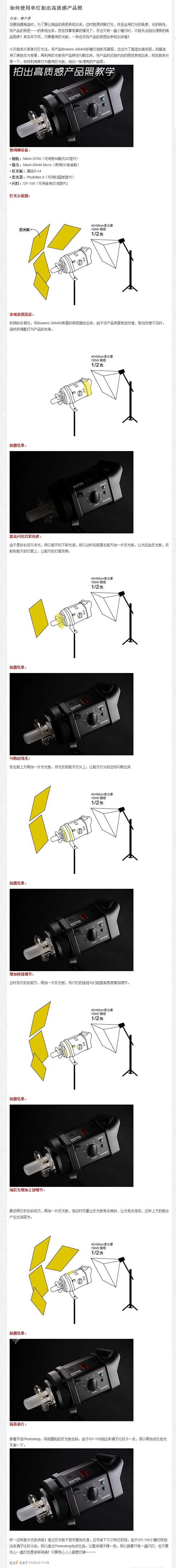 如何使用单灯拍出高质感产品照 - 产品摄...