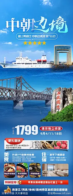 鸭绿江中朝边境长图旅游海报-源文件-志设网-zs9.com