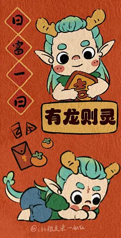 龙年IP设计，小青龙，手机壳，壁纸