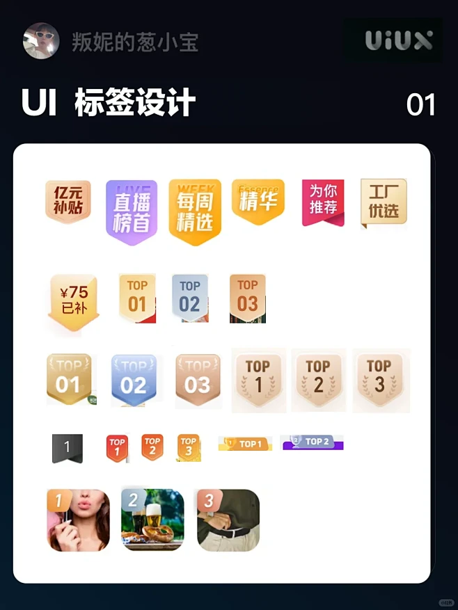 UI 标签优秀界面分享 - 小红书-花瓣网
