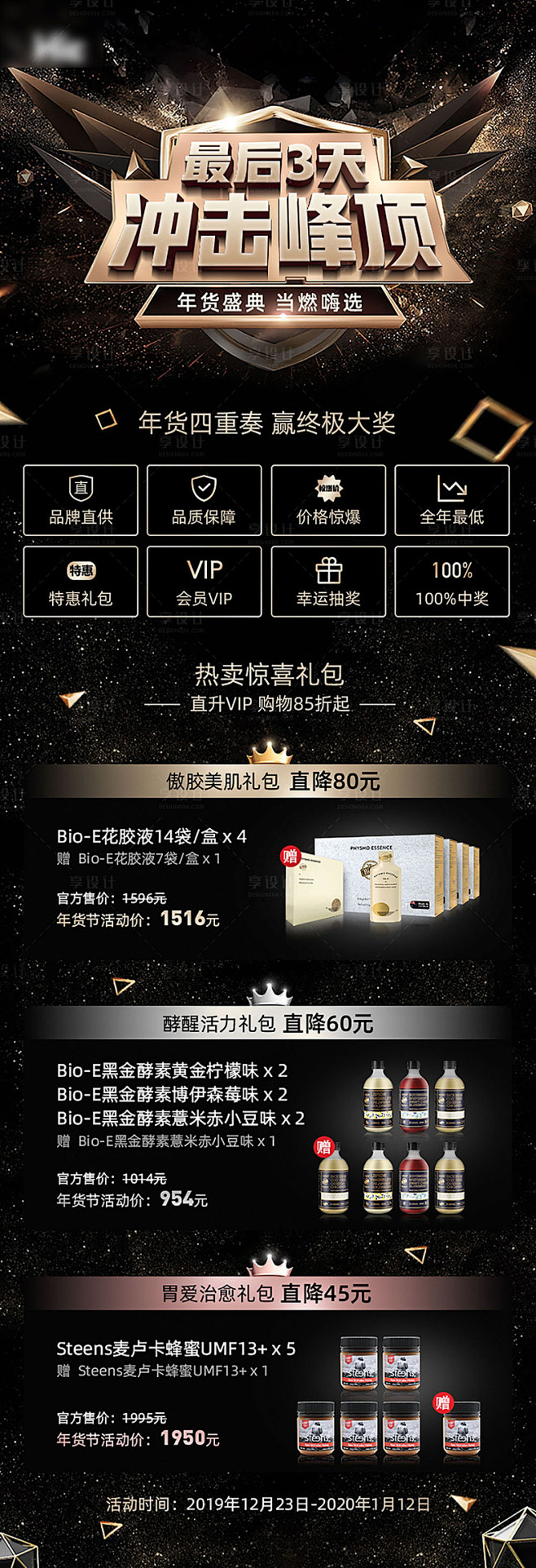 年货节倒计时黑金战报【源文件下载】