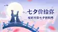 七夕营销活动中国风广告banner