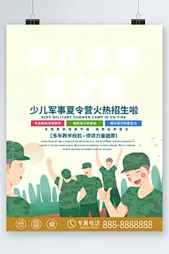 少儿军事夏令营火热招生海报