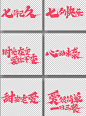 创意书法体七夕节原创艺术字