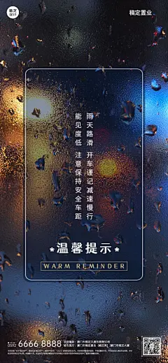 房地产中介物业恶劣天气关怀问候全屏竖版海报