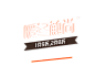 <a class="text-meta meta-mention" href="/gr9i3ikqu7/">@冒险家的旅程か★</a><br/>png女装海报字 文字排版 海报素材 海报排版 欧美街拍女装海报文案