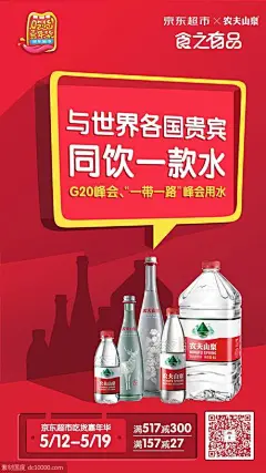 农夫山泉-茶水饮料海报设计赏析
