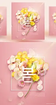 花儿海报【平面合计】