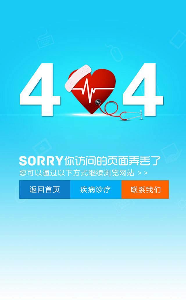 医疗404