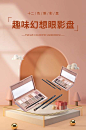 橘色简约风眼影盘详情页-众图网