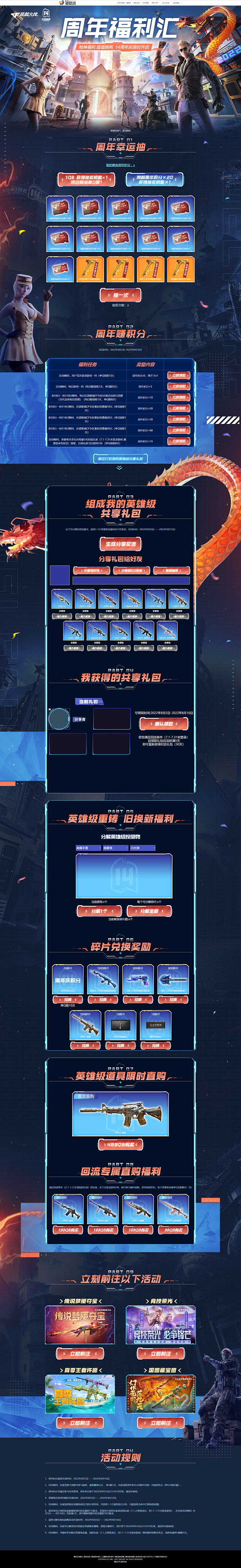 周年福利汇-CF官方网站-腾讯游戏