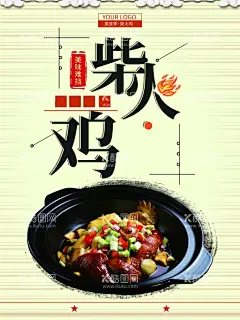 柴火鸡  - 源文件下载【酷图网】柴火鸡,柴火鸡展板,柴火鸡简介,柴火鸡海报,柴火鸡背景墙,柴火鸡背景图,柴火鸡背景画,柴火鸡背景,柴火鸡饭店,柴火鸡广告,柴火菜,农家土鸡,柴火鸡美食,柴火土鸡,柴火焖土鸡,柴火煮土鸡,柴火鸡图片,柴火鸡壁画,柴火鸡挂画,农家柴火鸡,柴火饭,家常菜