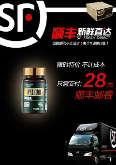 顺丰包邮,顺丰,玛咖,顺丰包邮,psd,黑色,精品海报,精品模板,模板素材,网,模板网站,模板下载编号1729828@北坤人素材