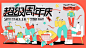 【笑20231103期】创意扁平超级周年庆插画主视觉展板矢量素材 (45)