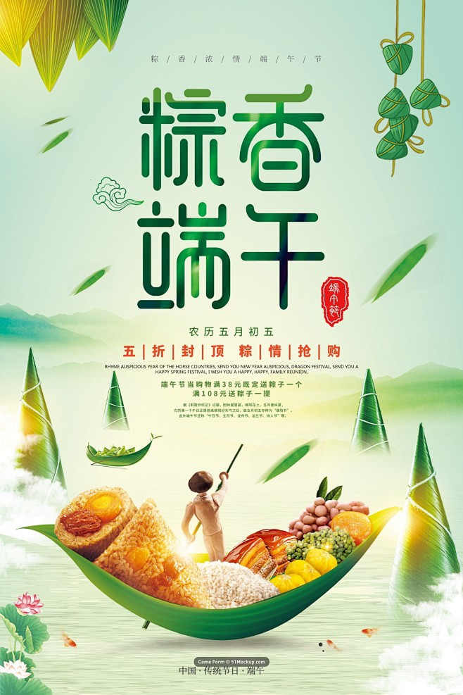 端午节 五谷粽子船 海报 平面设计 海报