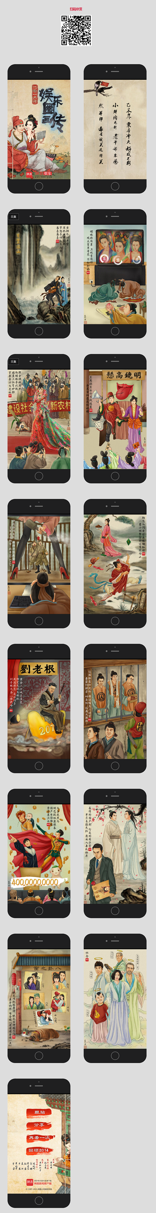爱果果 » 网易娱乐：二零一五 娱乐圈画...