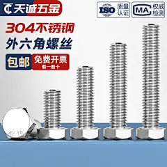 304不锈钢外六角螺丝螺栓加长螺杆螺钉大全M5M6M8M10M12M14M16M20-淘宝网