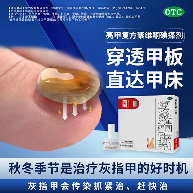亮甲灰指甲专用药复方聚维酮碘搽剂杀真菌甲癣液灰甲净正品-花瓣网