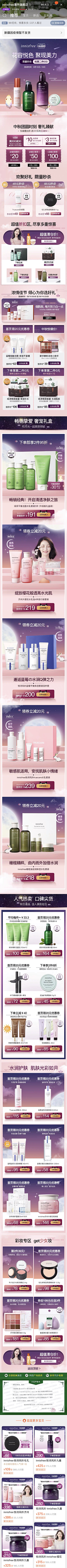 打喷嚏的小葵采集到电商-手机首页