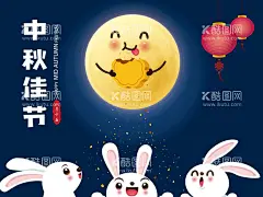 中秋   - 源文件下载【酷图网】中秋,中秋素材,中秋卡通插画,中秋插画,可爱卡通兔子,中秋节贺卡,中秋节宣传单,中秋节单图,中秋节主画面,月饼,玉兔,月亮,荷花,中秋节团圆,中秋佳节,中秋团圆,中秋节,嫦娥奔月,月饼卡通插画,节日,节气海报,背景AI,中秋节快乐