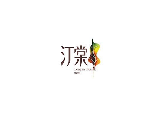 汀棠别墅logo设计1234案例图片 -...