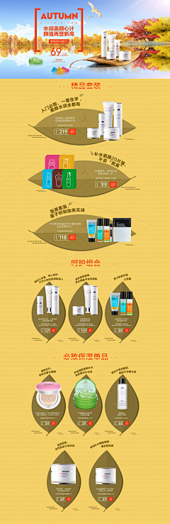 冰箱里的开水采集到化妆品——首页