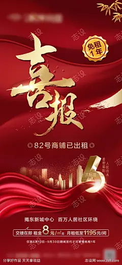 地产红金喜报海报_源文件下载_PSD格式_1125X2436像素-海报,地产,喜报,成交,创意,热销,商铺,住宅,红金-作品编号:2022030808501749-志设-zs9.com
