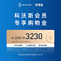 科沃斯旗舰店购物金充值3200元得3230元-tmall.com天猫