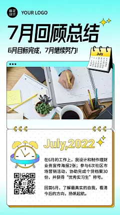 手绘记事本月初问候七月回顾总结