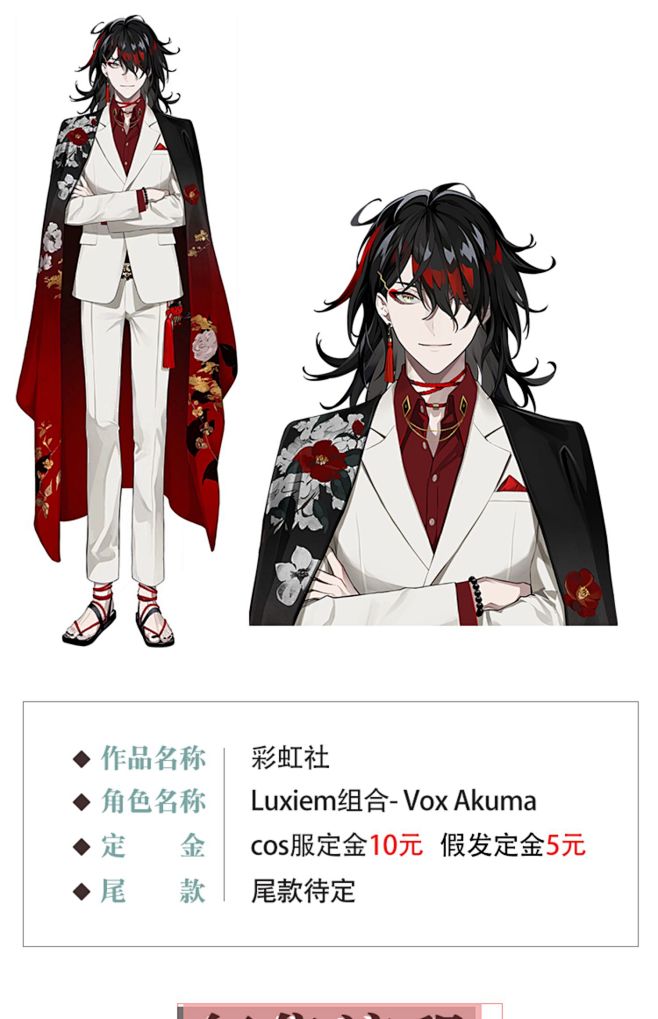 彩虹社 VOX AKUMA cospla...