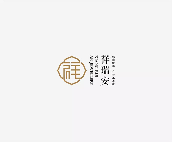 学LOGO-祥瑞安珠宝-珠宝logo-汉...