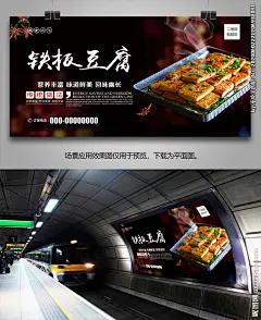 铁板豆腐海报灯箱展板展架挂画