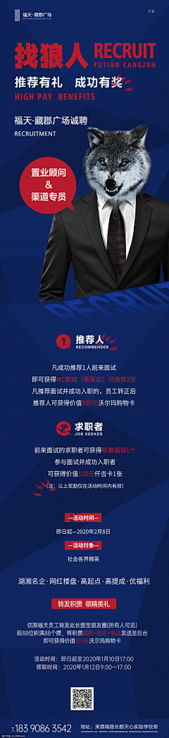 张大六采集到招聘